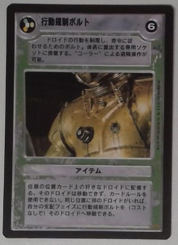 Restraining Bolt (Lightside)